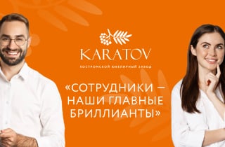 Сотрудники — наши главные бриллианты