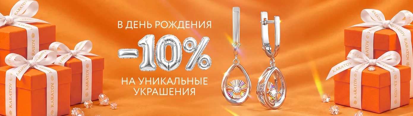 Празднуем вместе