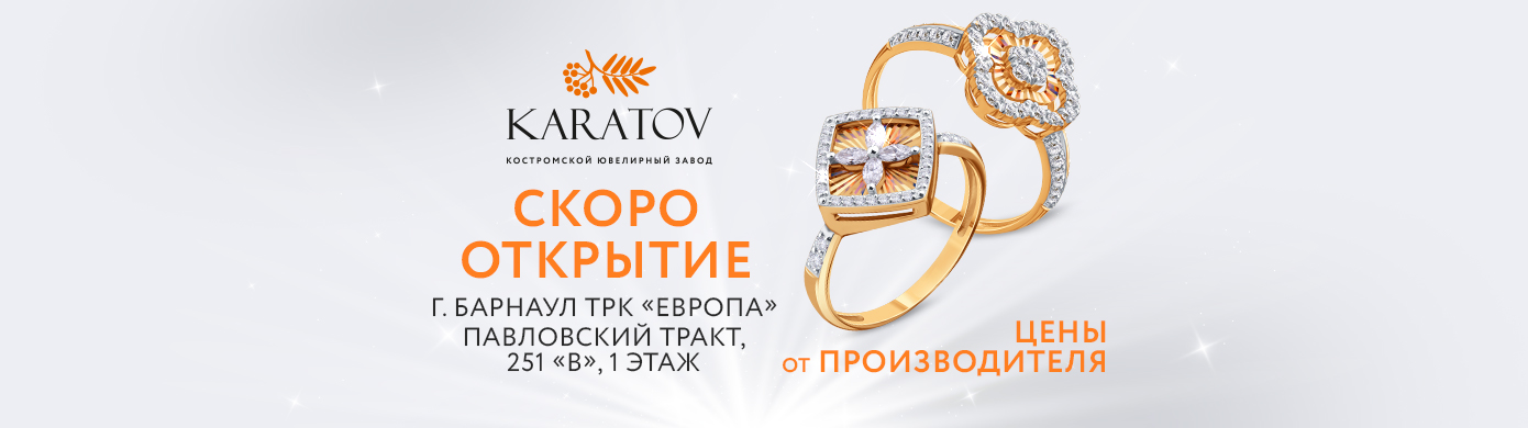 Скоро открытие