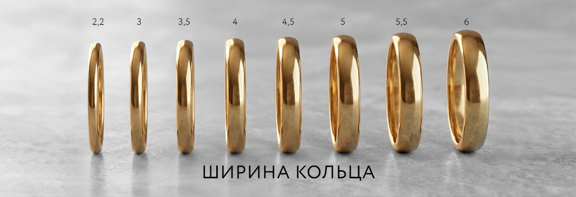 Сравнение ширины обручальных колец — 3 мм, 4,5 мм, 6 мм