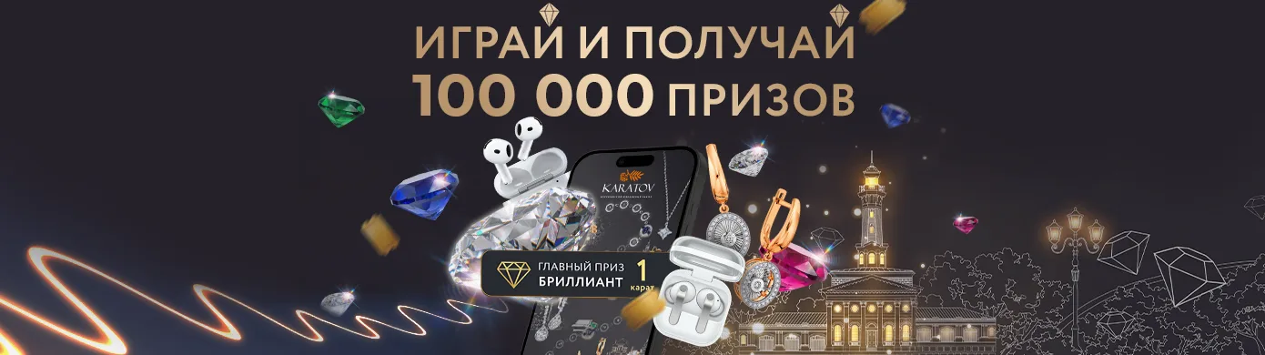 Игра «Бриллиантовый путь»