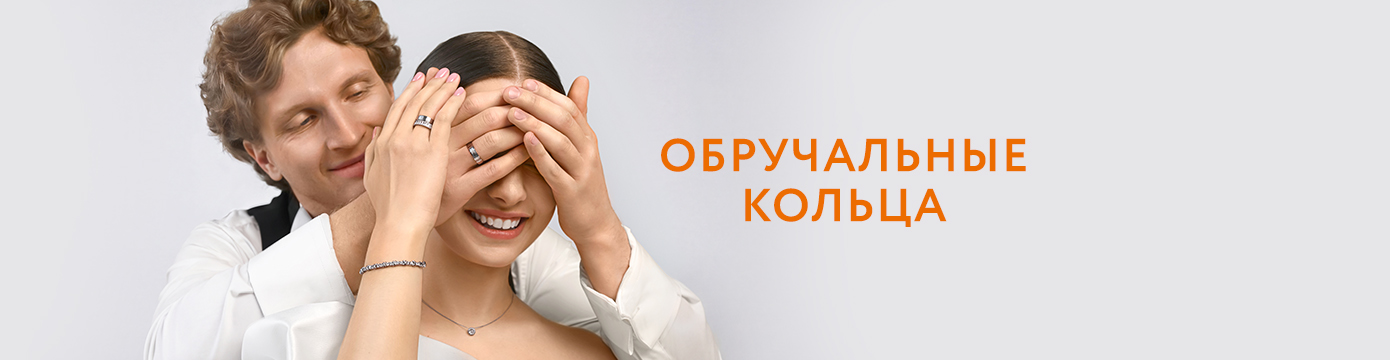 Обручальные кольца