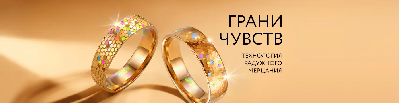 Грани чувств