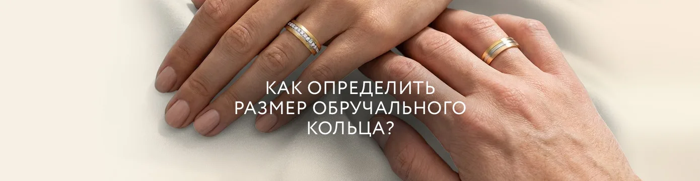 Как узнать размер обручального кольца: таблица и 5 способов измерения
