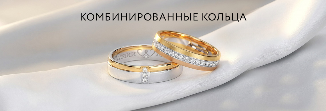Комбинированное обручальное кольцо из двух цветов золота, технология «Гармония контрастов» KARATOV