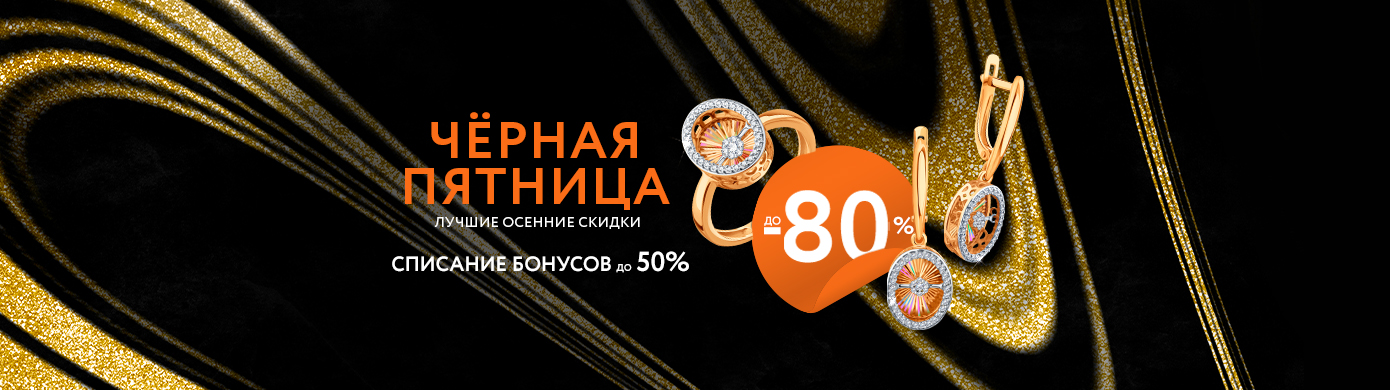 Чёрная пятница