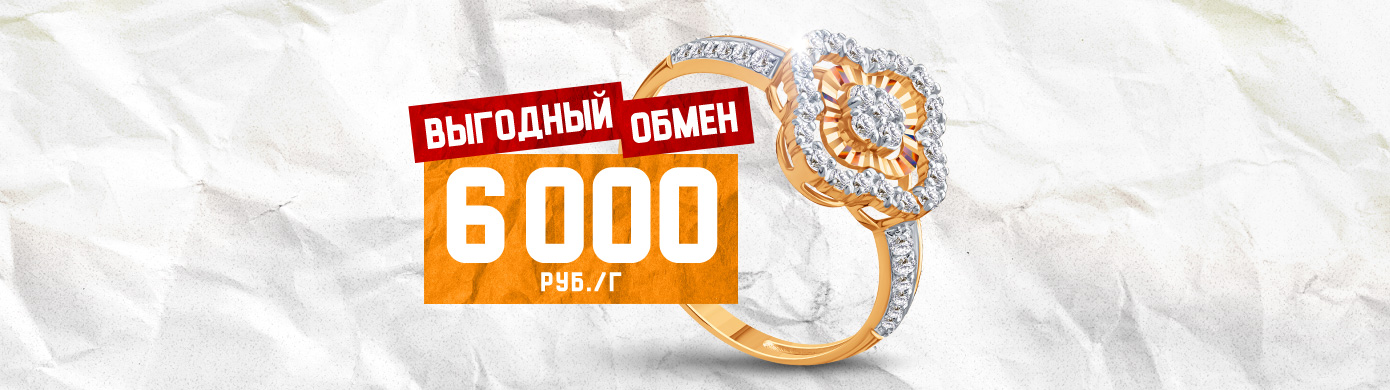 Выгодный обмен