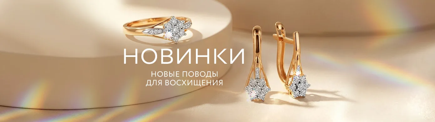 Новинки