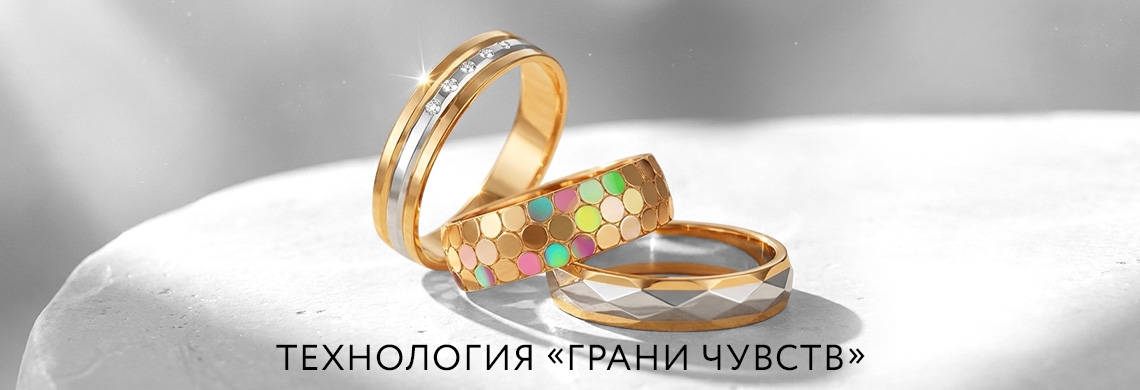 Обручальное кольцо с гранёной поверхностью, эксклюзивная технология KARATOV «Грани чувств»