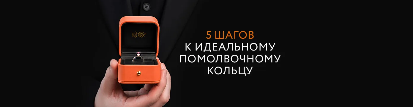 Выбираем помолвочное кольцо: гид по металлу, камню, огранке и трендам