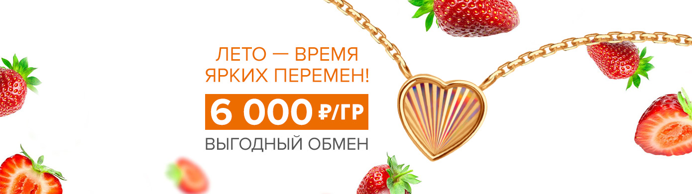 Выгодный обмен