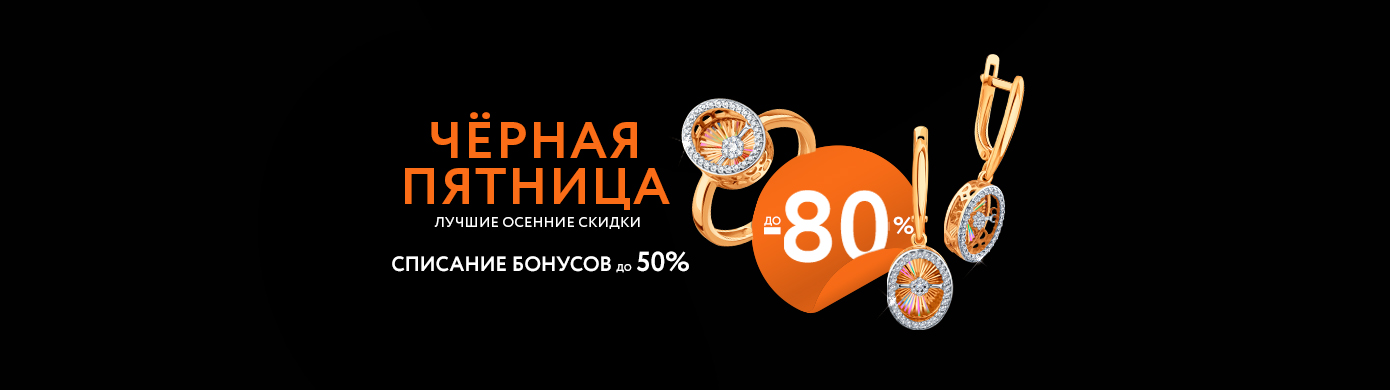 Чёрная пятница