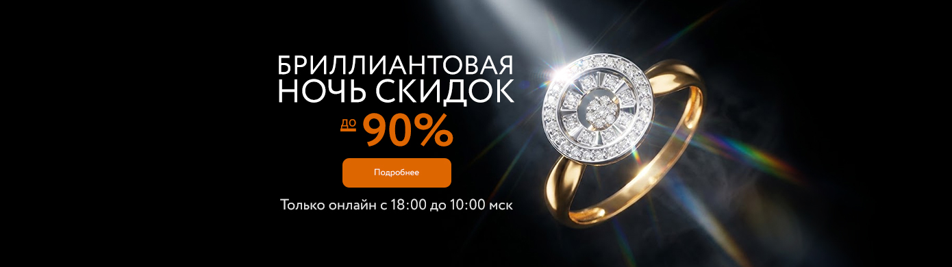 Скидки до -90% — это не сон!