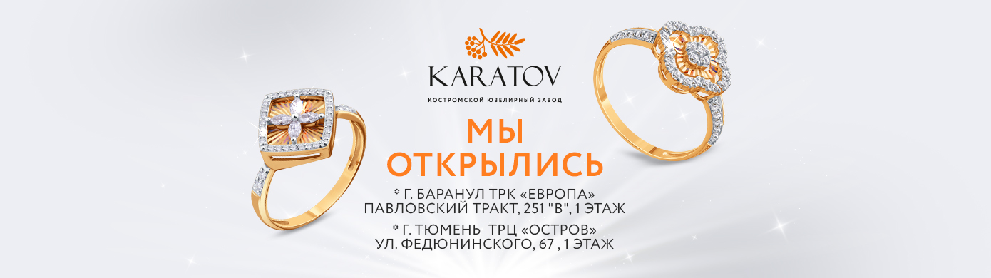 Скоро открытие