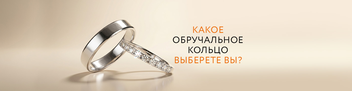 Формы обручальных колец: как выбрать идеальные кольца для свадьбы