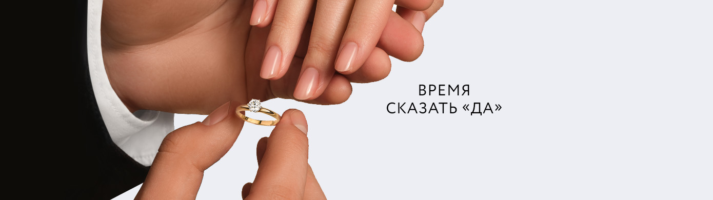 Помолвочные кольца