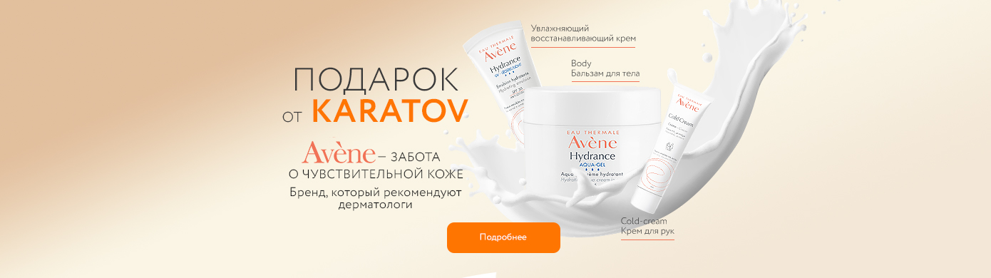 Подарок от KARATOV & AVENE