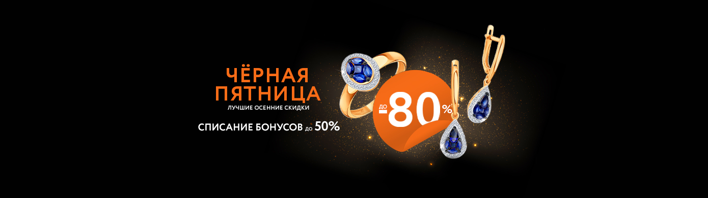 Чёрная пятница