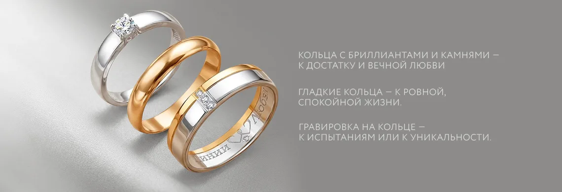 Какие обручальные кольца выбрать по приметам — гладкое, с бриллиантом, с гравировкой.