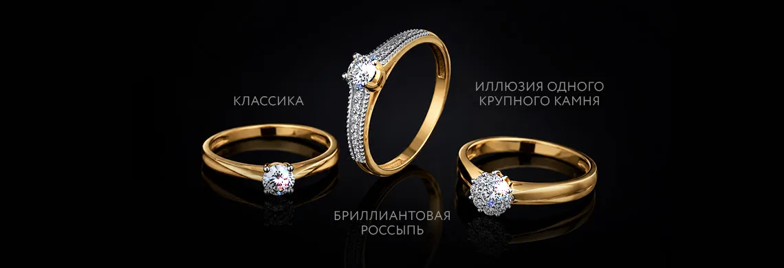 Типы помолвочных колец — классика с одним камнем, с дорожкой бриллиантов, иллюзия одного крупного камня